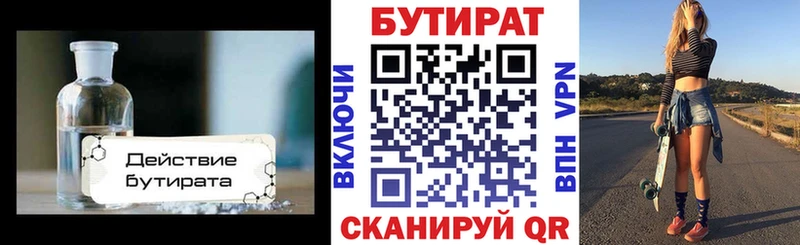 Бутират бутик  Мещовск 